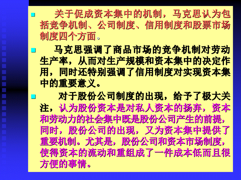 马克思主义政治    资本运营的理论基础(资本运营-山东农业大学,董继刚)_第4页