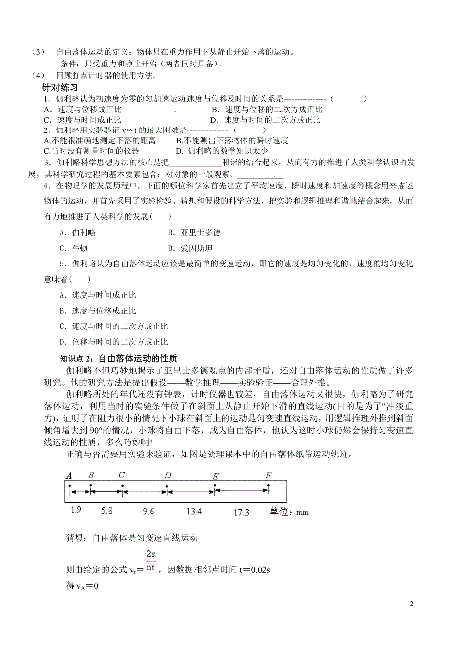 自由落体及安全驾驶_第2页