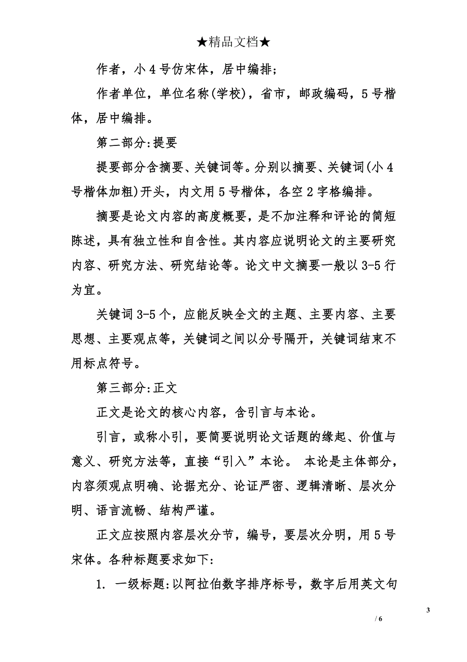 数学论文格式_第3页