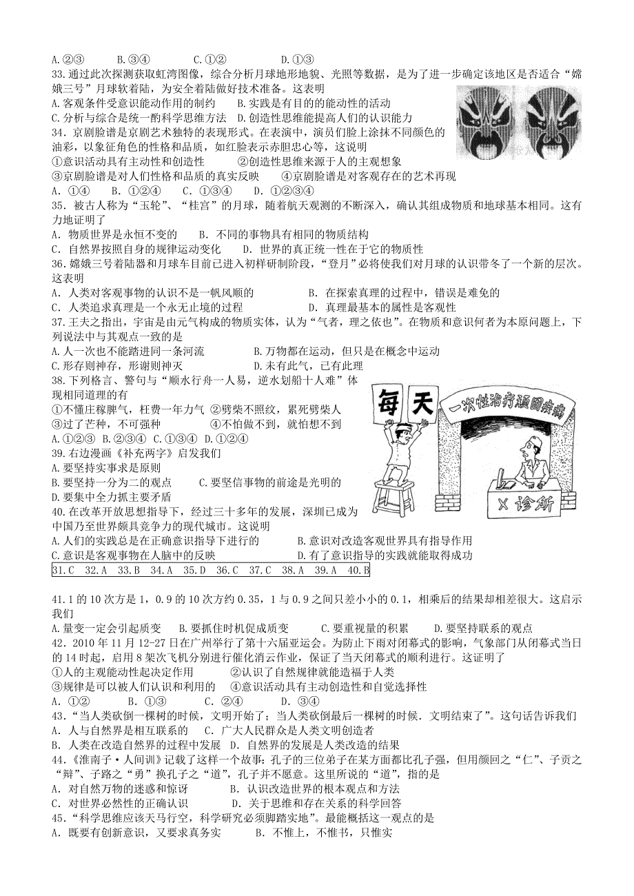 哲学选择题训练_第4页