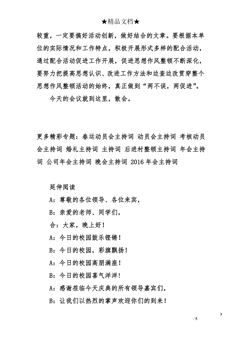 思想作风整顿活动转段动员会主持词_第3页