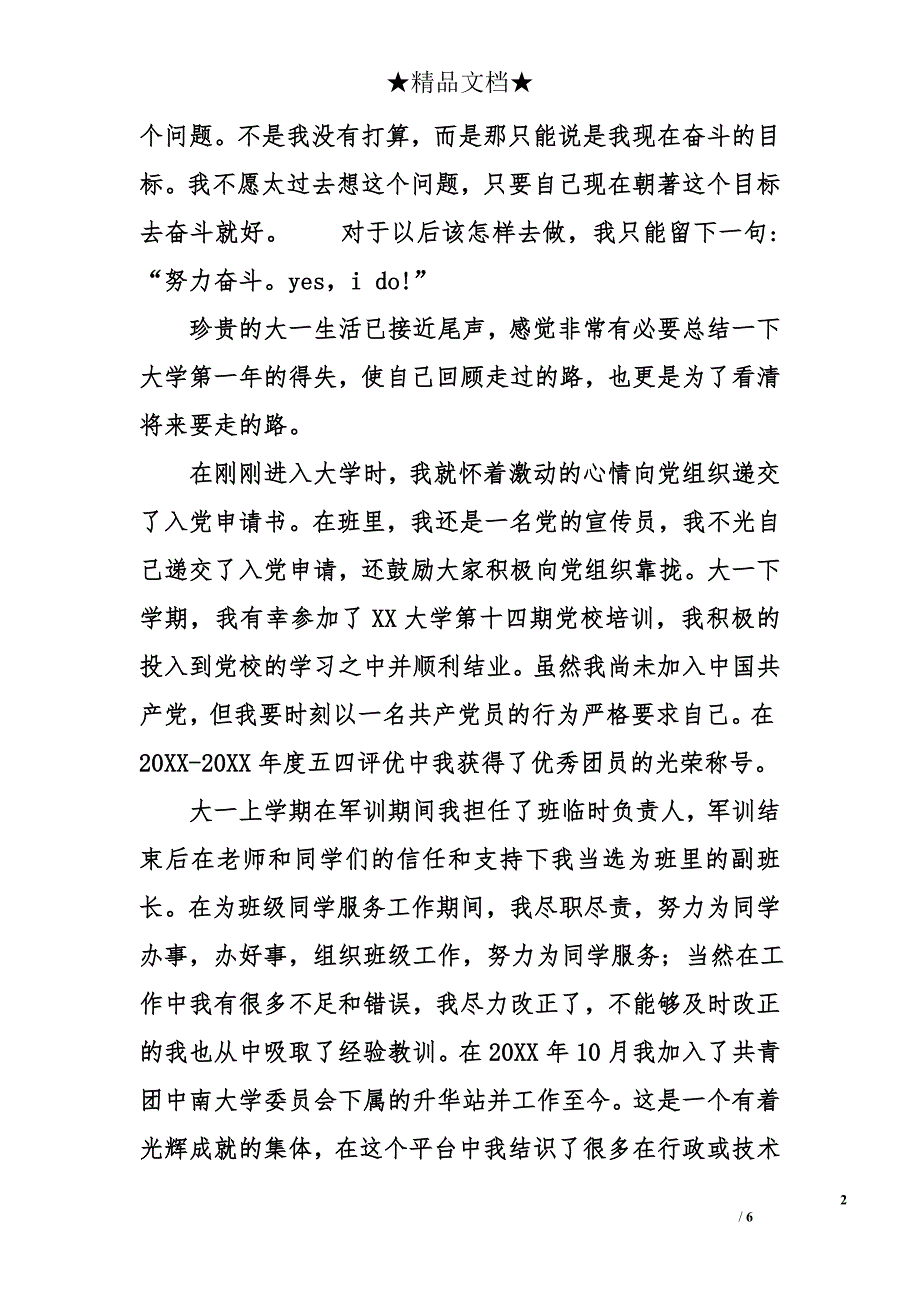 大学生自我鉴定300字升大二_第2页