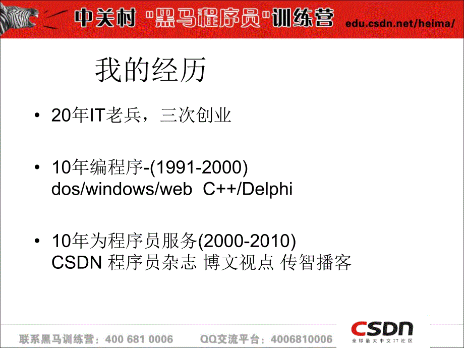 2011黑马程序员训练营_第2页