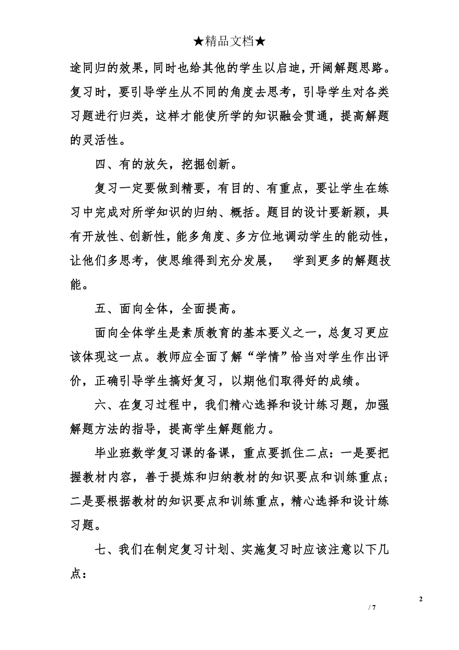 2017年六年级下册数学教学计划 六年级下册数学教学计划_第2页