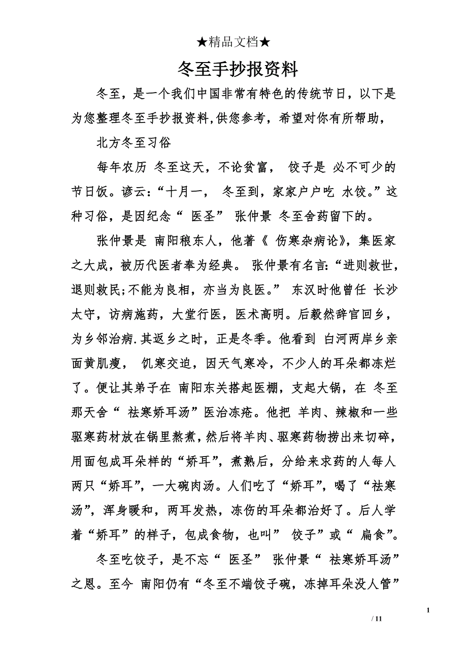 冬至手抄报资料_第1页