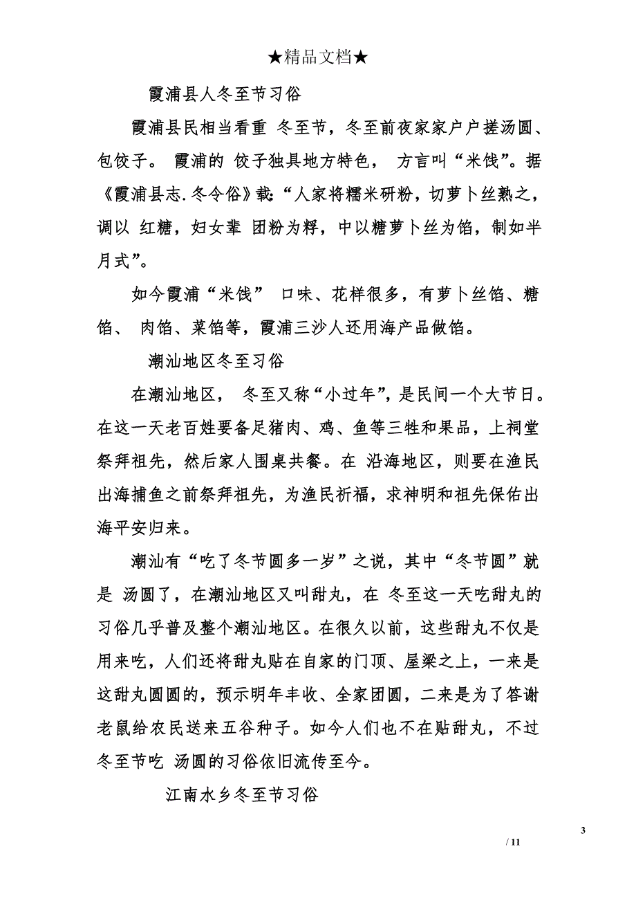 冬至手抄报资料_第3页