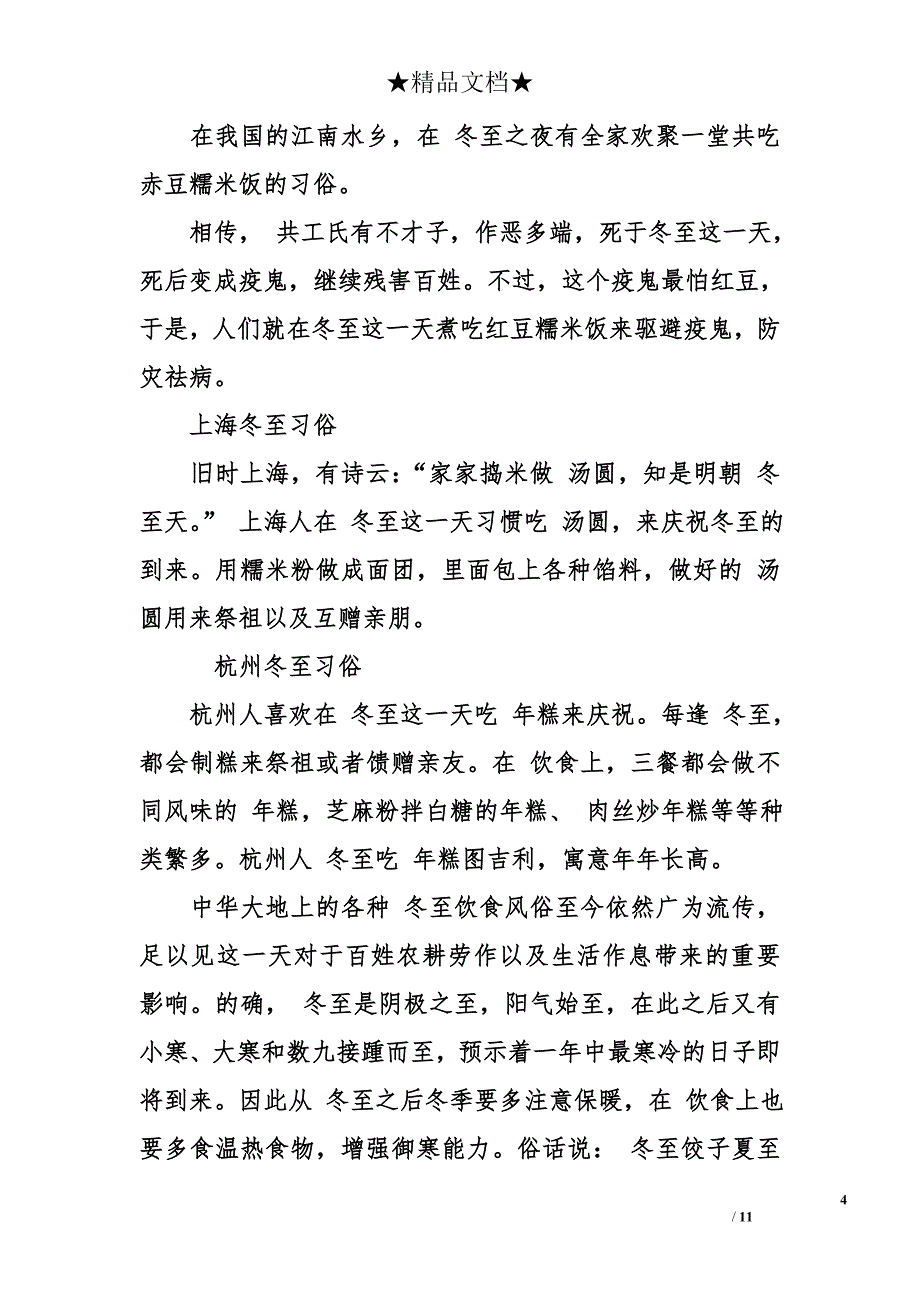 冬至手抄报资料_第4页