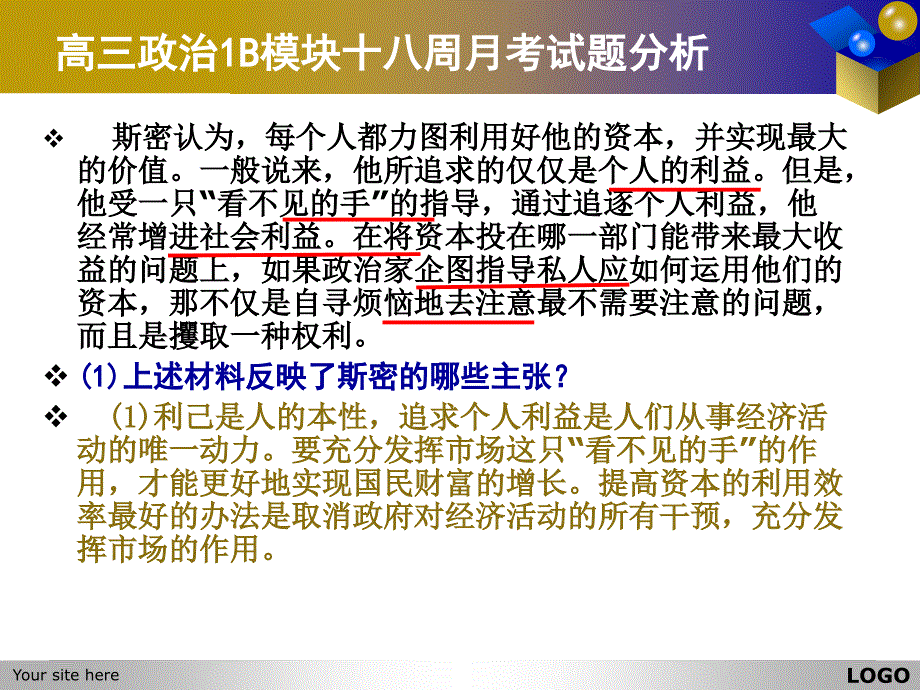 高三政治1B模块试题分析_第2页