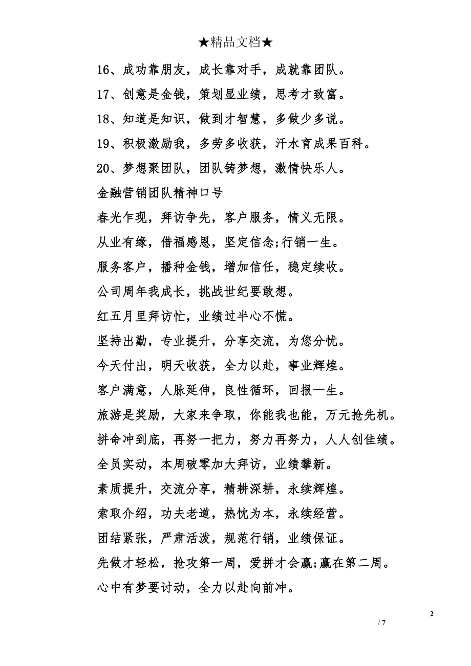 金融营销团队口号_第2页