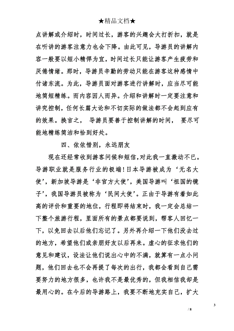 导游人员带队工作总结_第3页