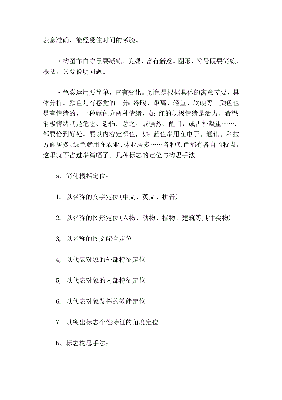 logo设计技巧和方法_第4页