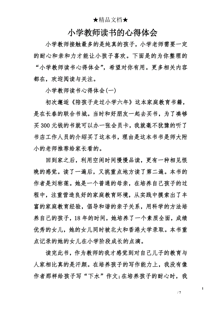 小学教师读书的心得体会_第1页