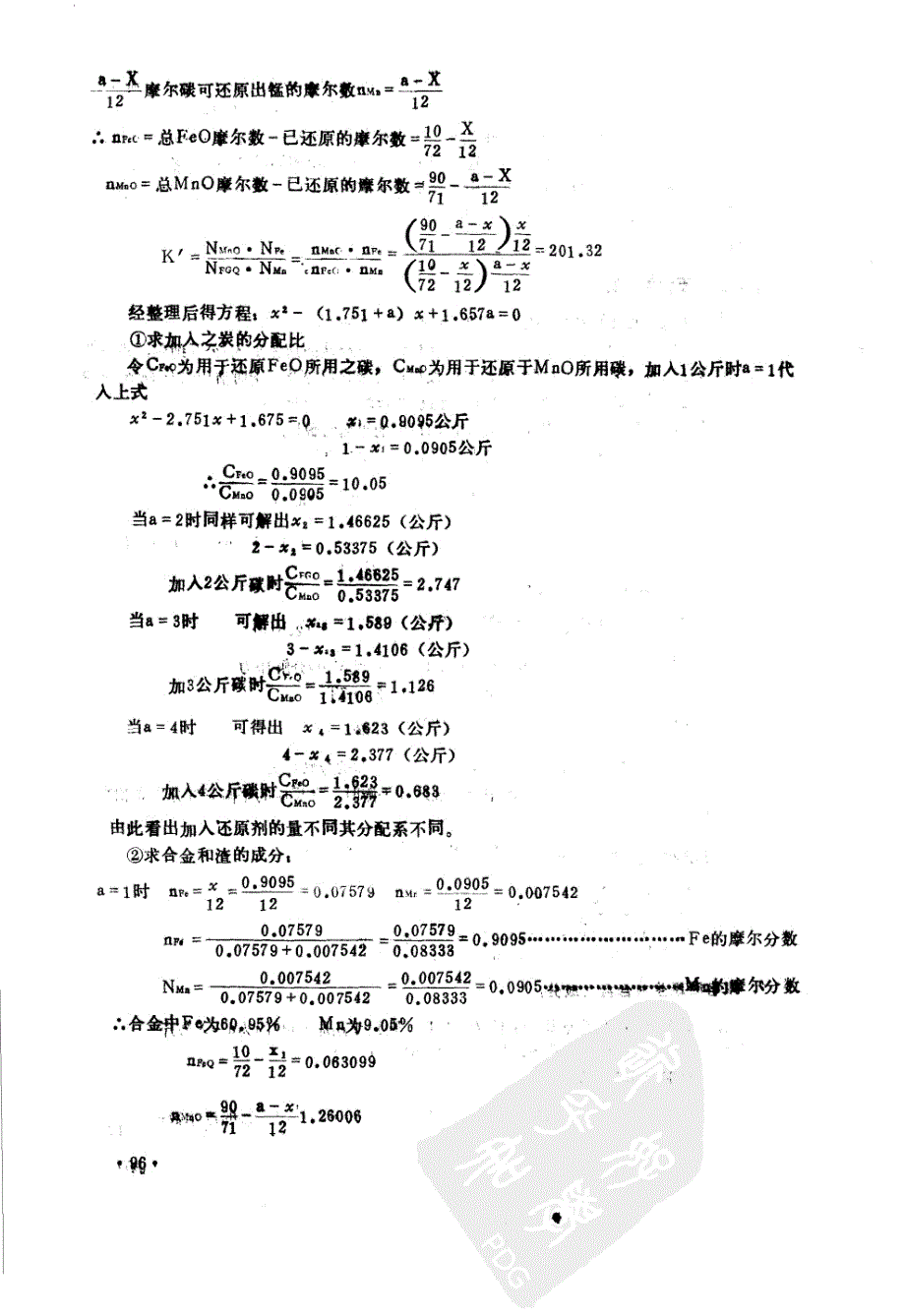 电炉铁合金生产与节能-3.2.2选择性还原理论在铁合金中的广泛应用（二）_第2页