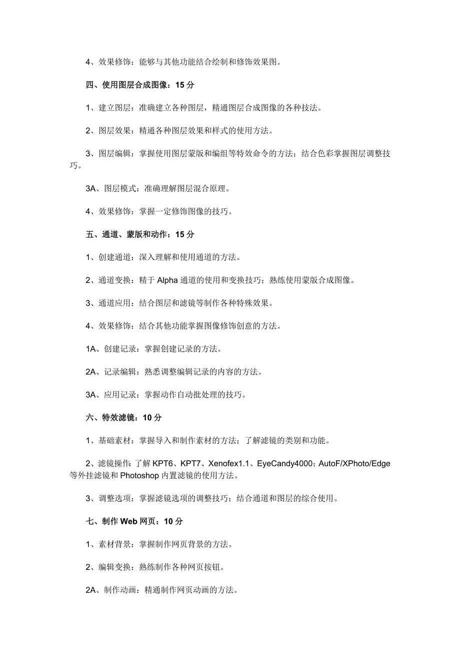 全国计算机信息高新技术考试图形图像处理_第2页