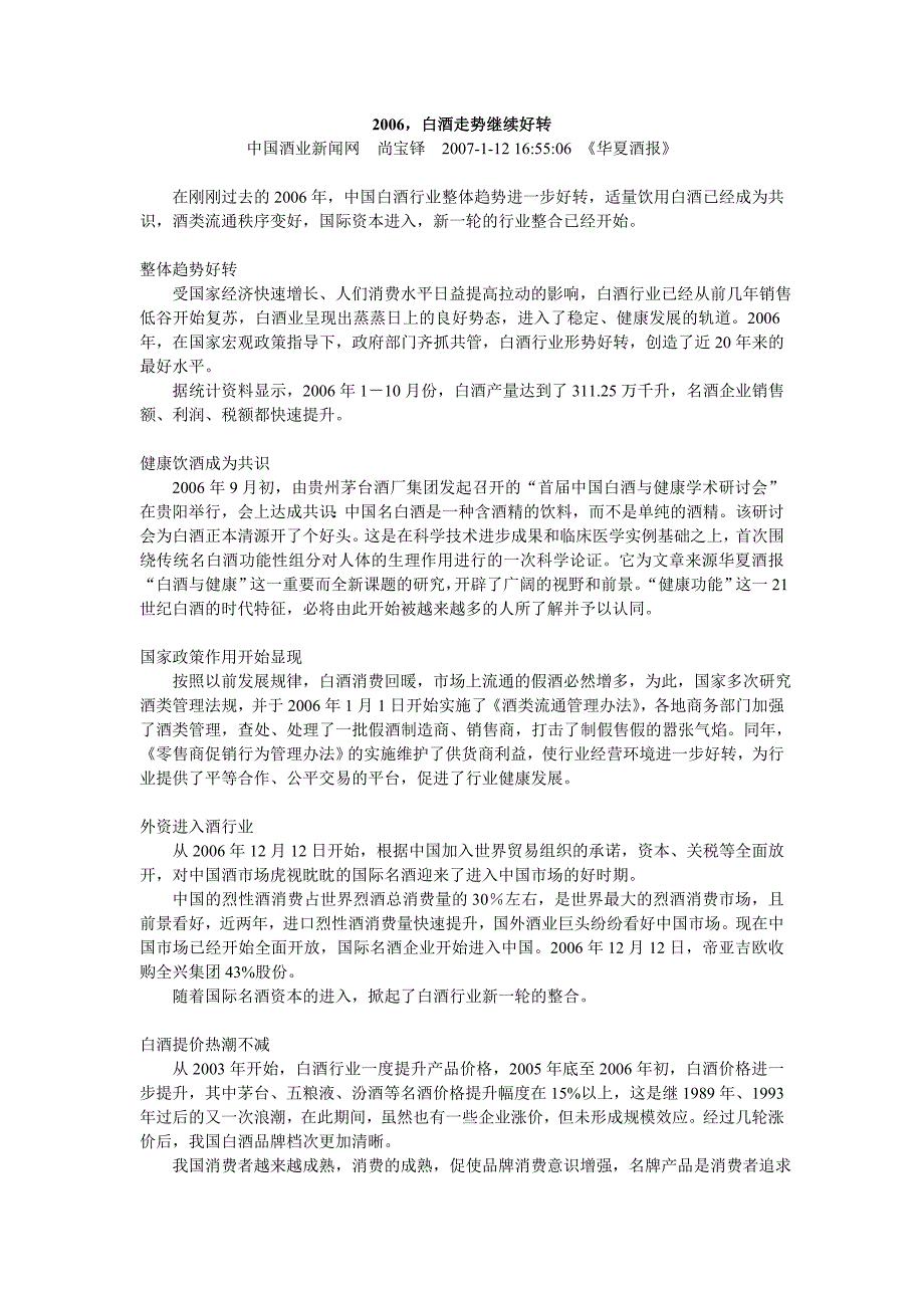 2006,白酒走势继续好转_第1页