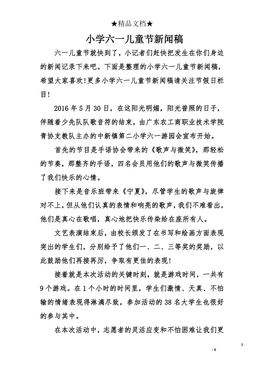 小学六一儿童节新闻稿_第1页