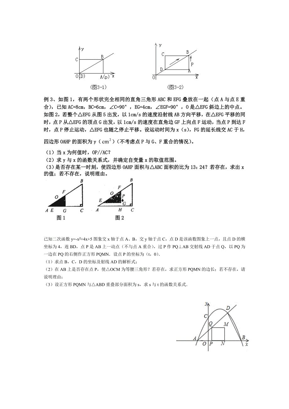 运动类型专题_第2页