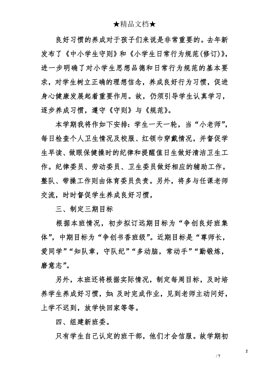 四年级班级工作计划第一学期_第2页