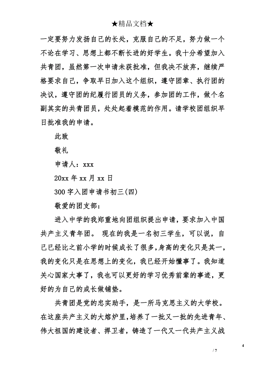 300字入团申请书初三_第4页