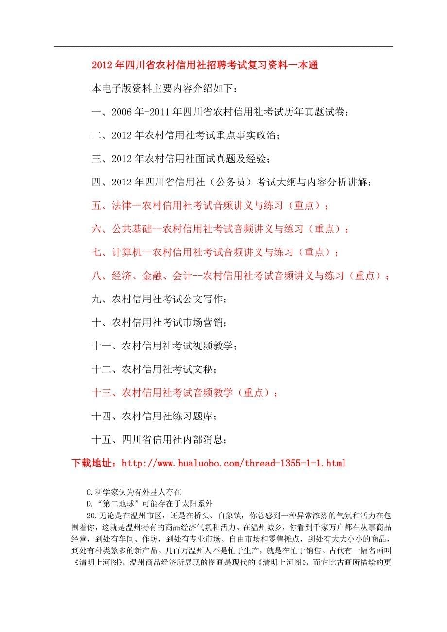 四川农村信用社考试大综合(4)_第5页