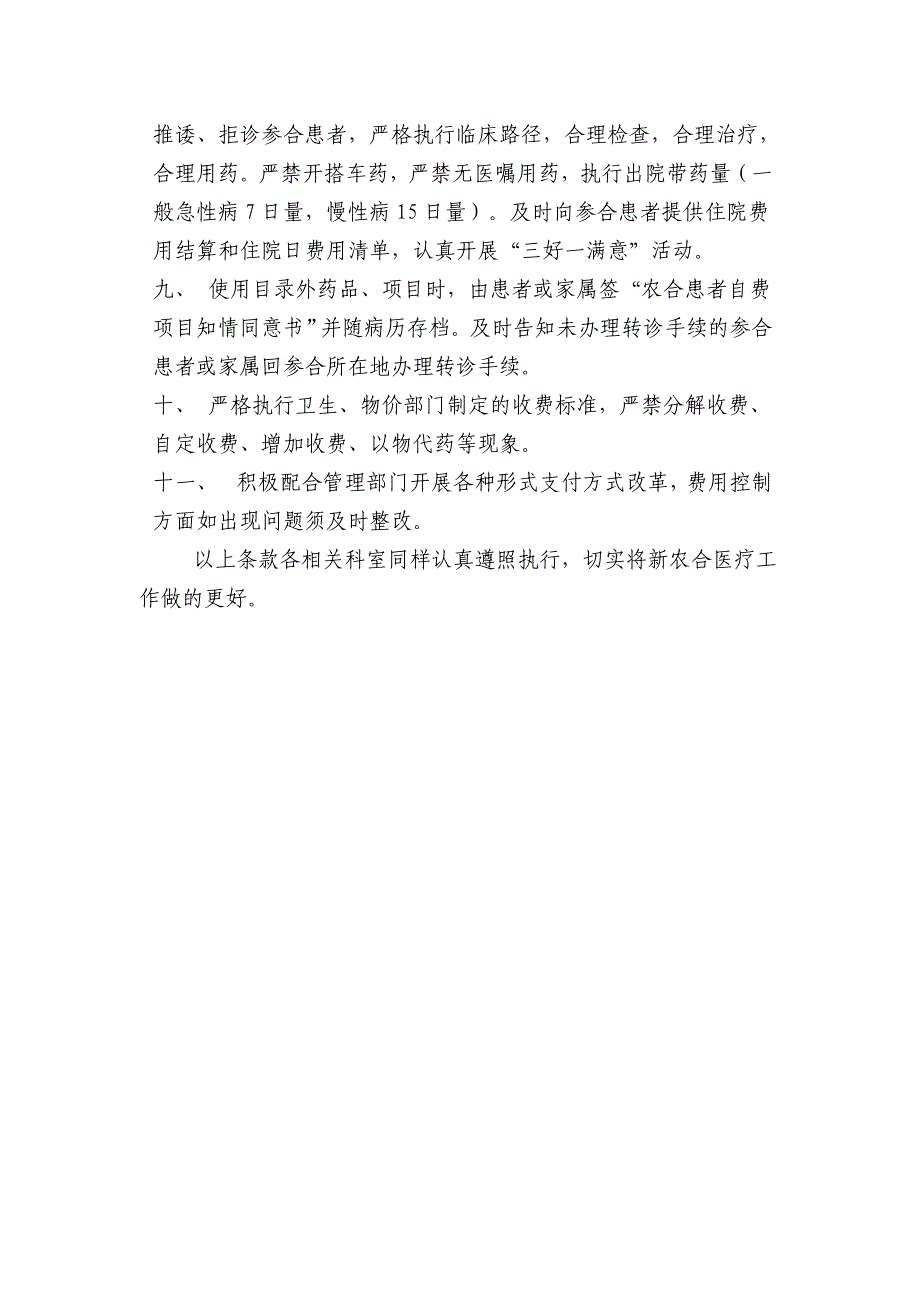 新农合等级评价_第2页