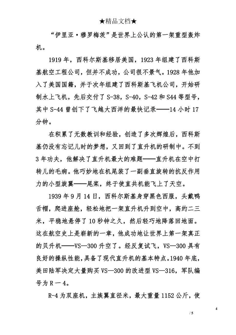 科学家故事_3_第4页