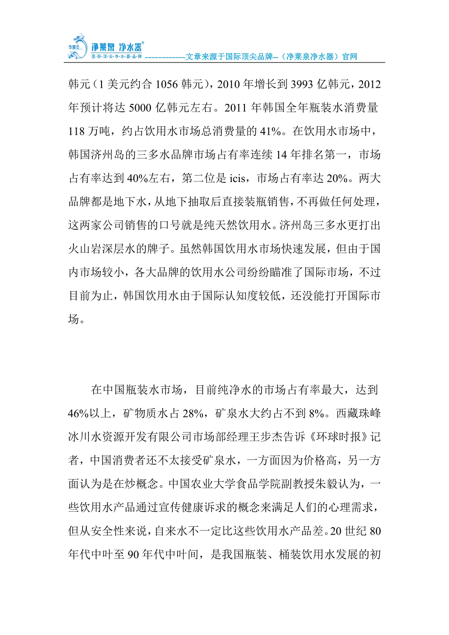 瓶装纯净水在韩国发展潜力大_第2页