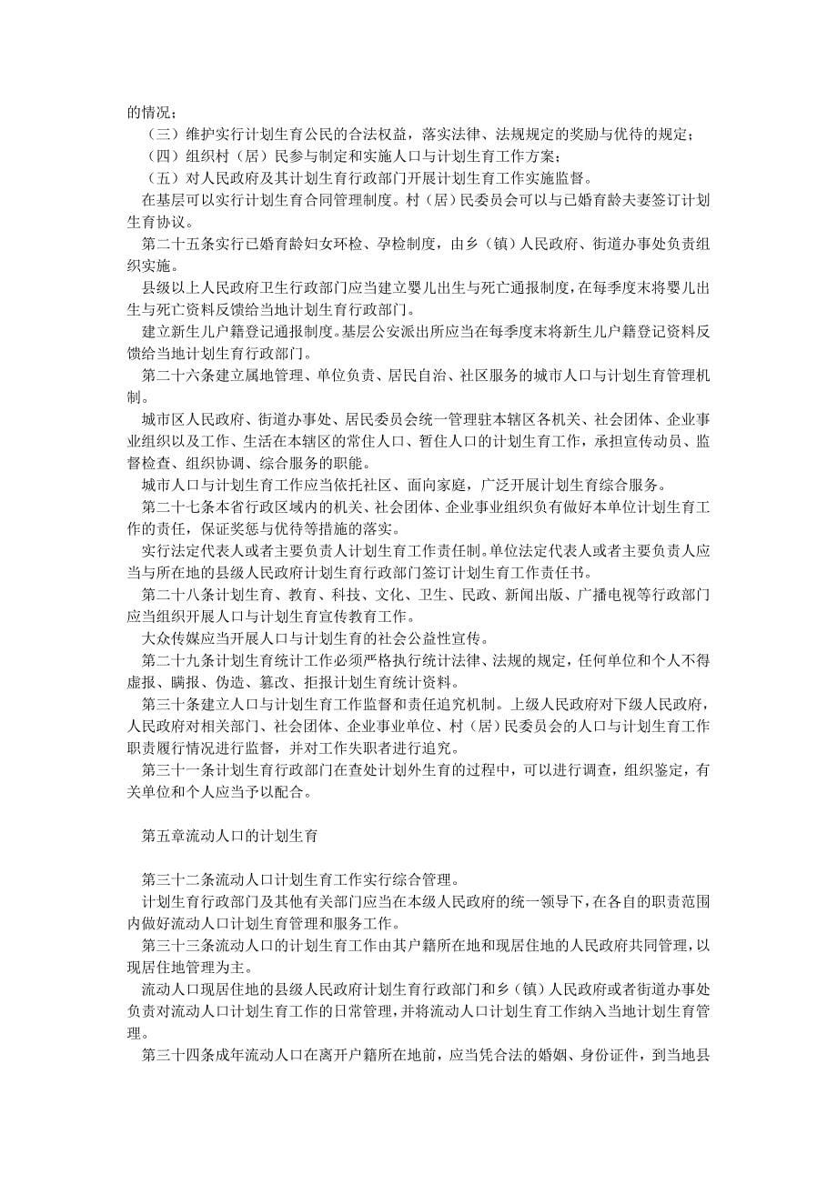 江西省计划生育管理条例_第5页