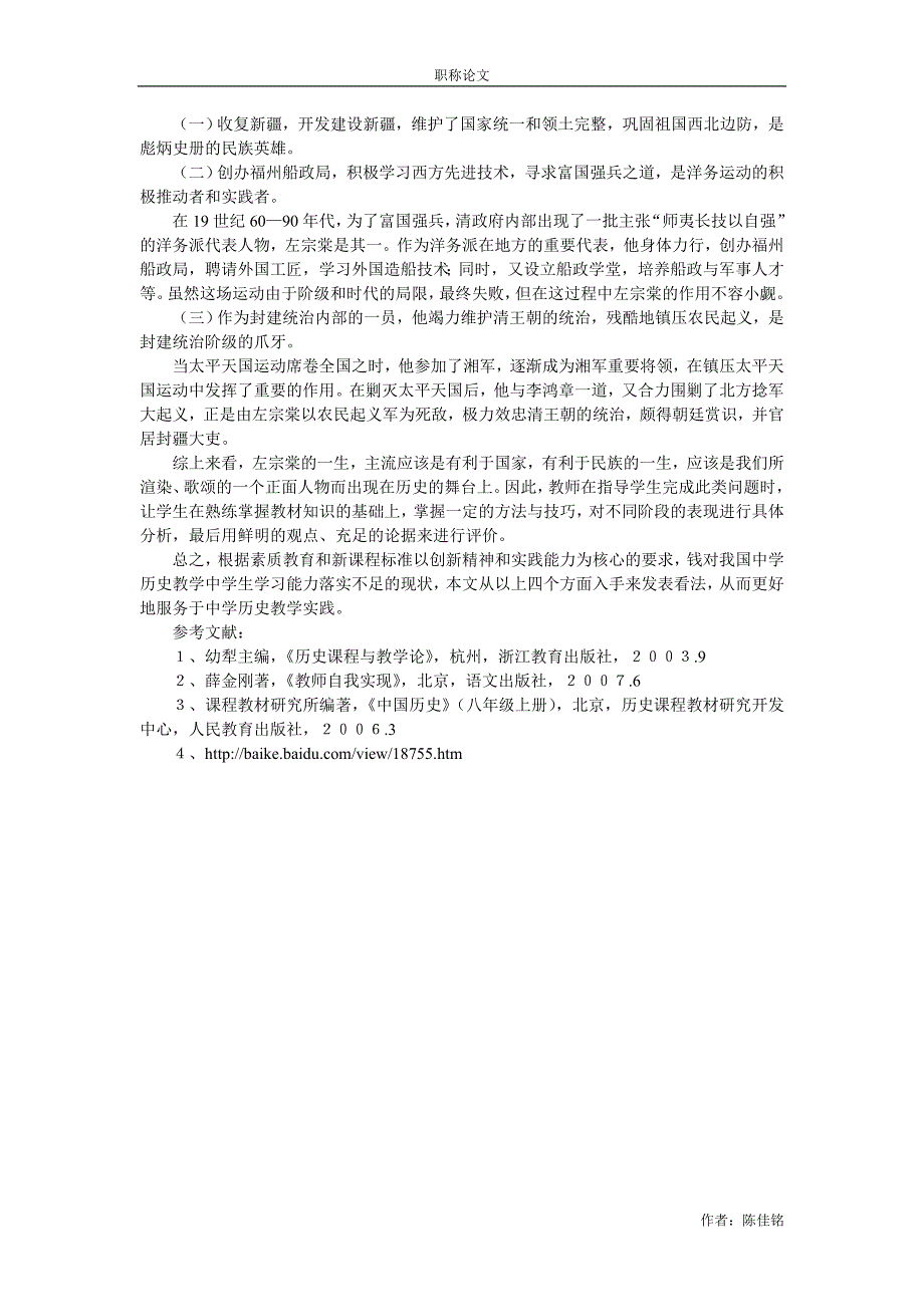 试论中学历史课教学如何培养学生的学习能力_第4页