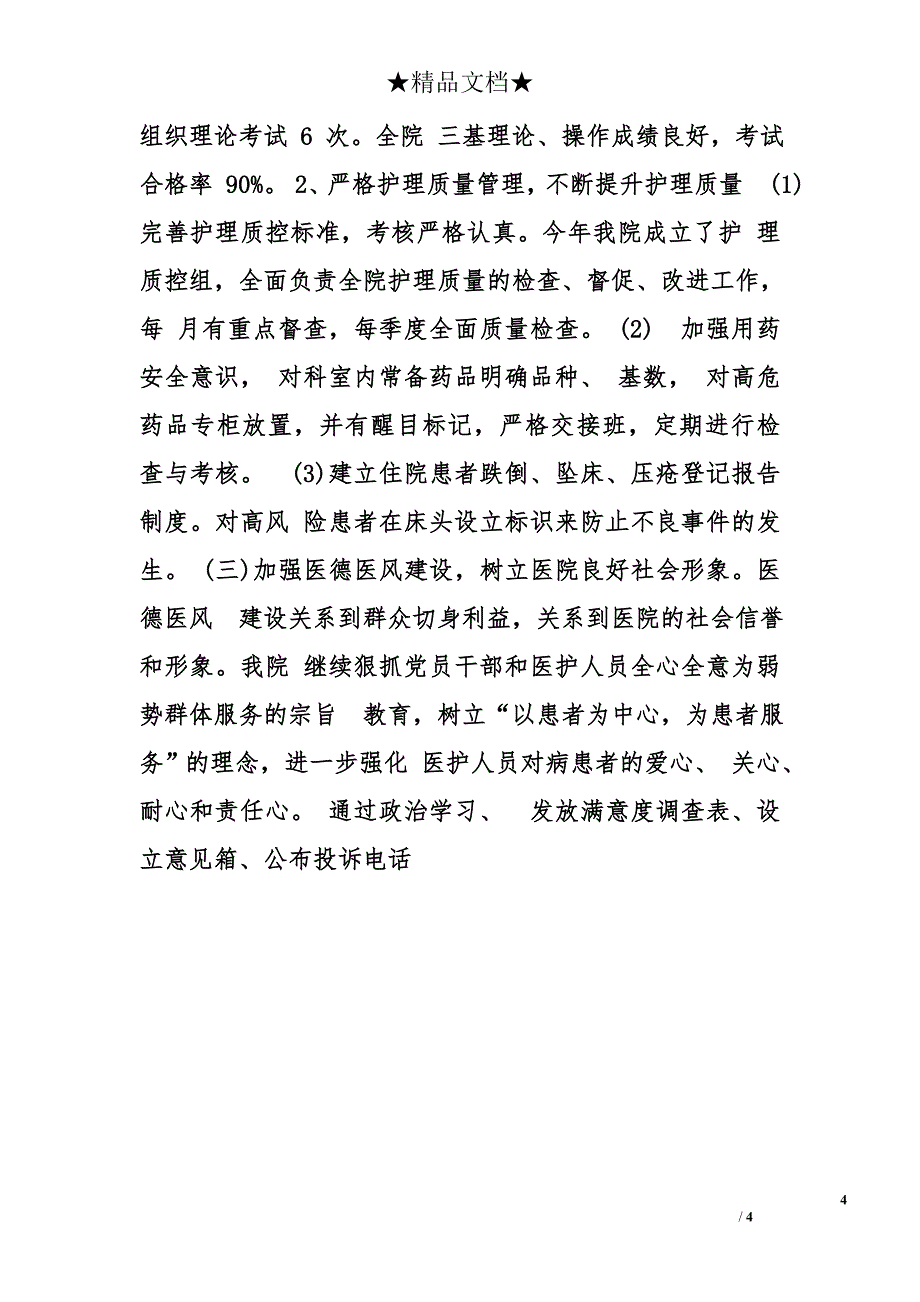 2012精神病院领导干部述职报告_第4页