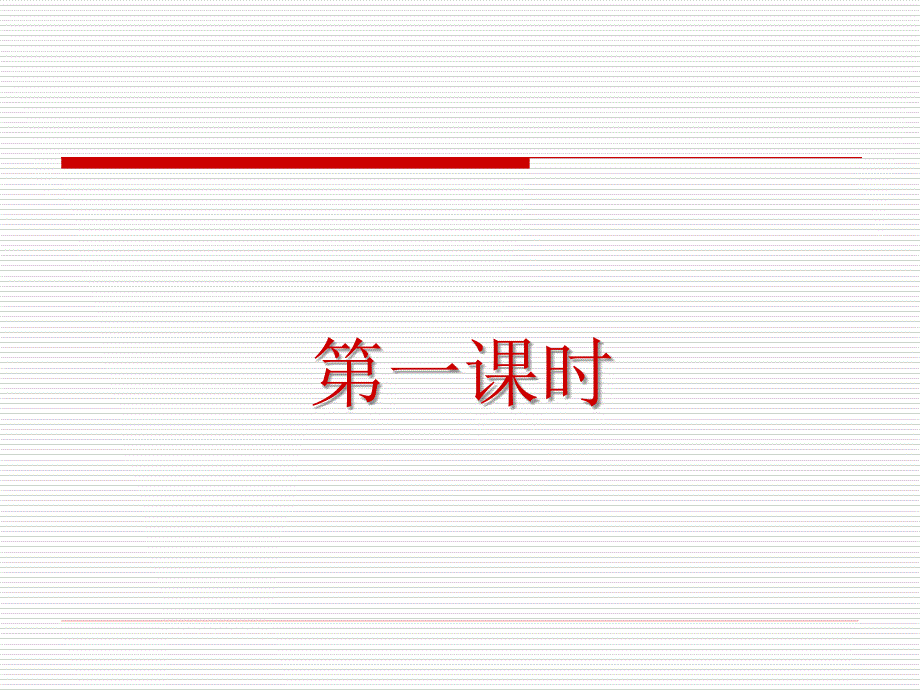 政治课件：《财产留给谁》第一课时_第4页