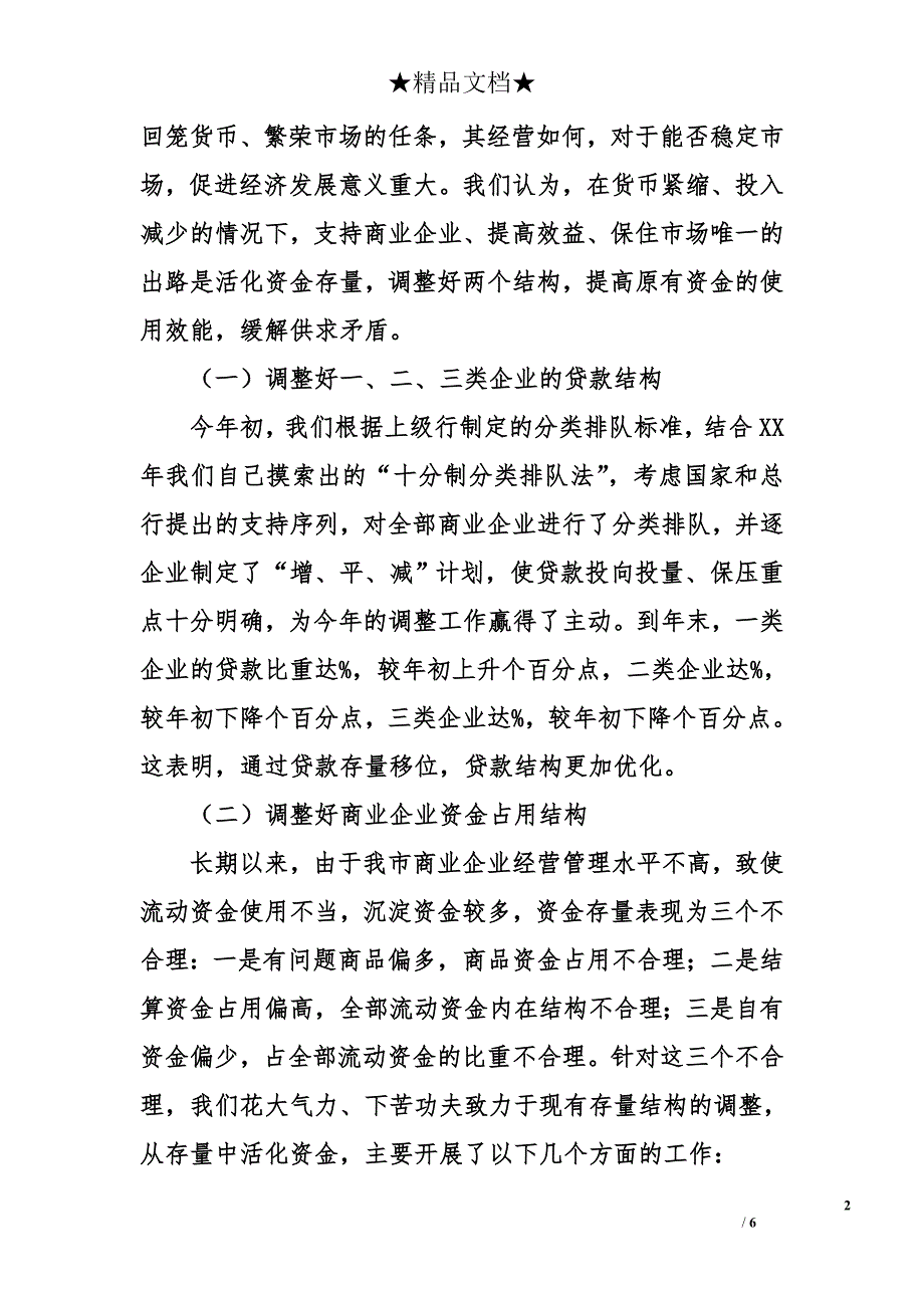 银行柜员个人工作述职报告_第2页