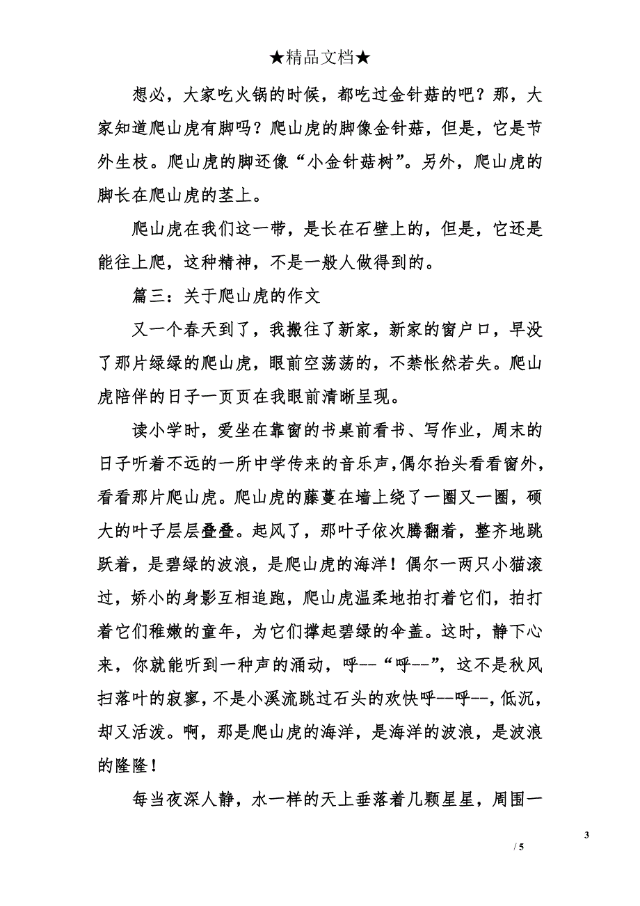 关于爬山虎的作文_第3页