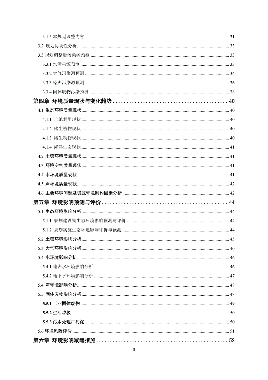 环境影响评价报告公示：广州白云江高（电白）产业转移园规划调整环评报告_第3页