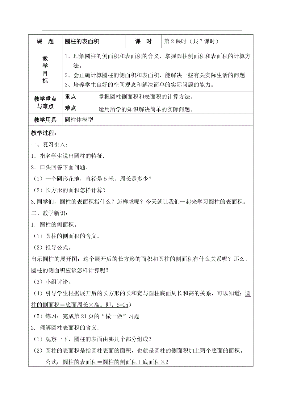 六年级数学下册教案(第3单元)_第3页