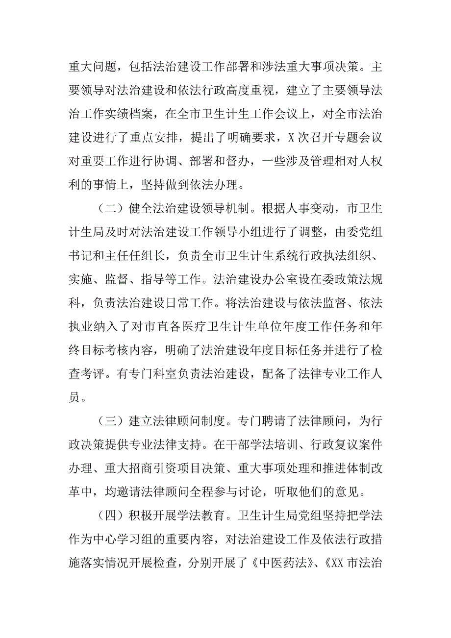 xx卫计局2017年度法治建设情况报告.docx_第2页