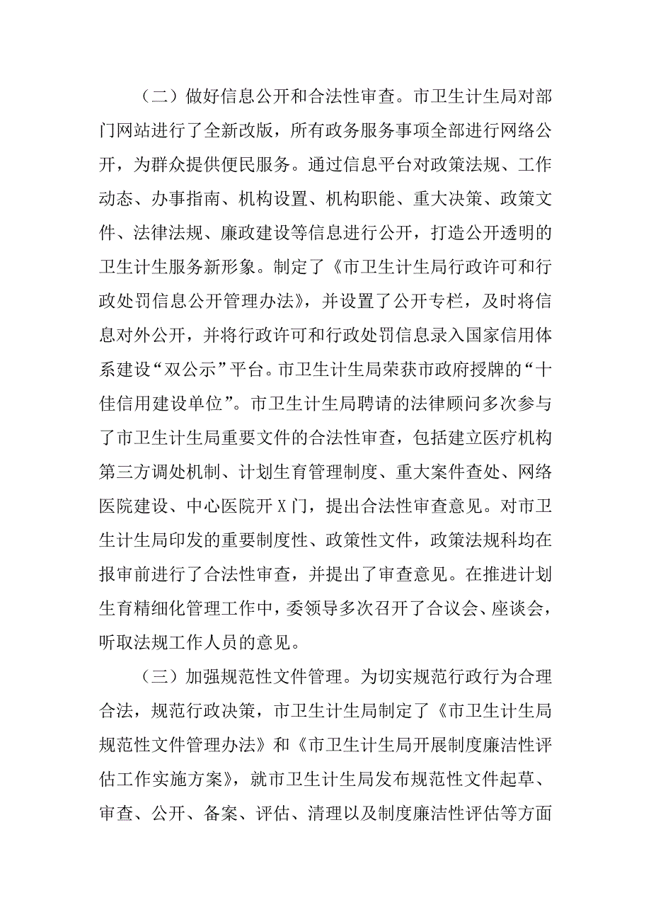 xx卫计局2017年度法治建设情况报告.docx_第4页