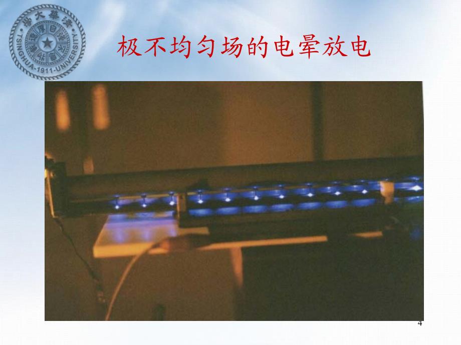 清华大学：_高电压工程第4讲(梁)_第4页