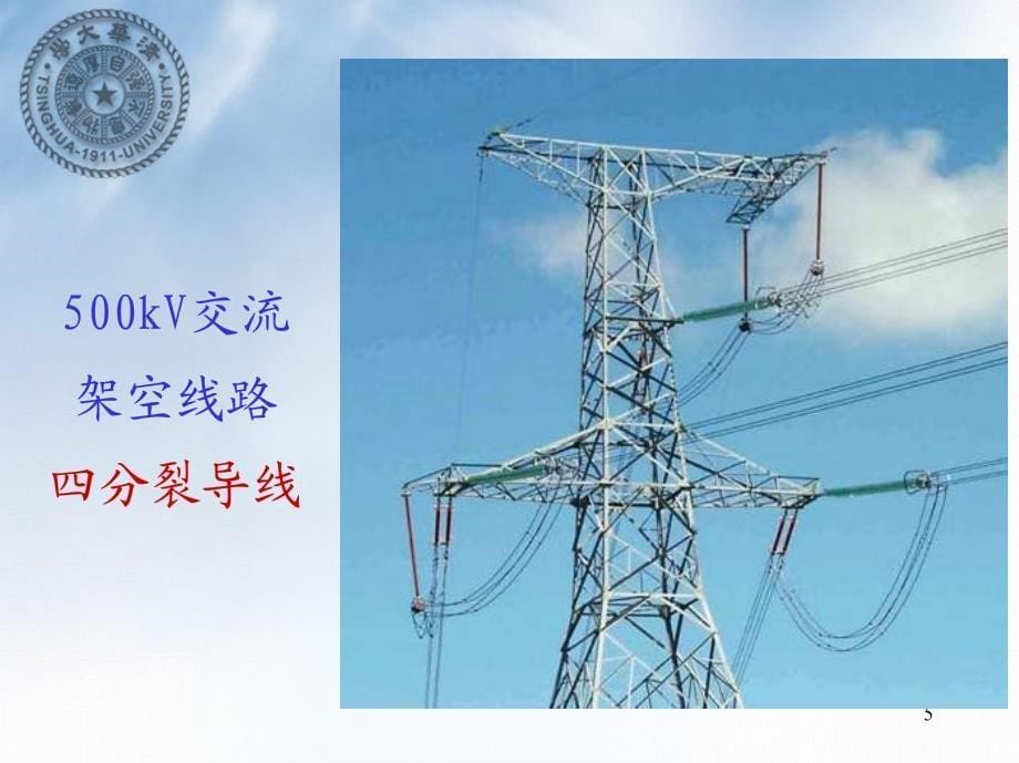 清华大学：_高电压工程第4讲(梁)_第5页