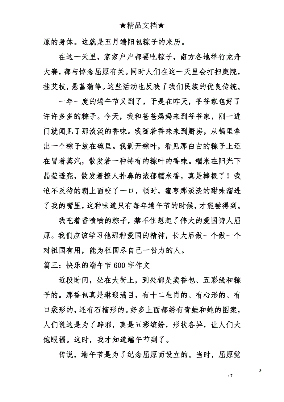 快乐的端午节600字作文_第3页