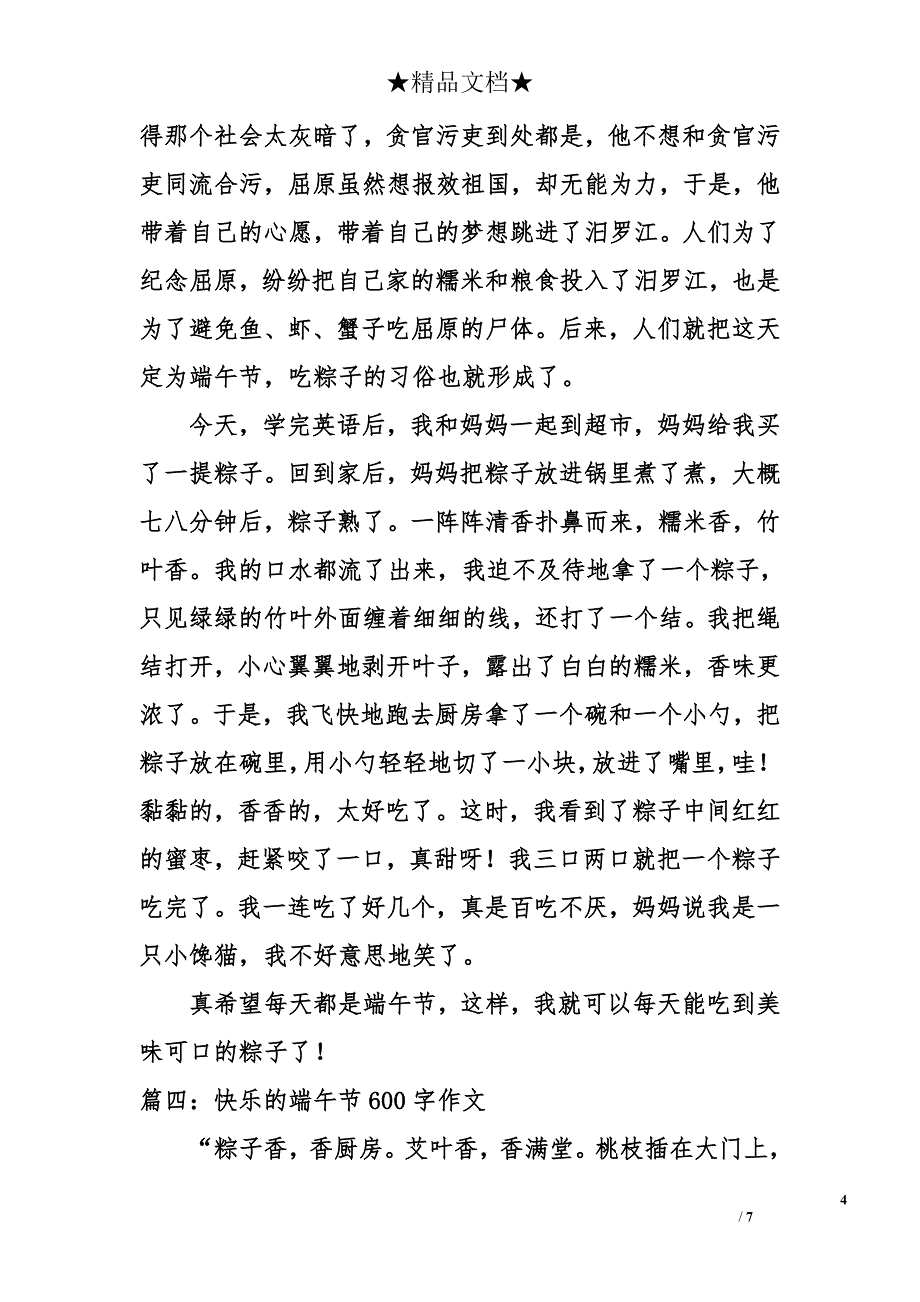 快乐的端午节600字作文_第4页