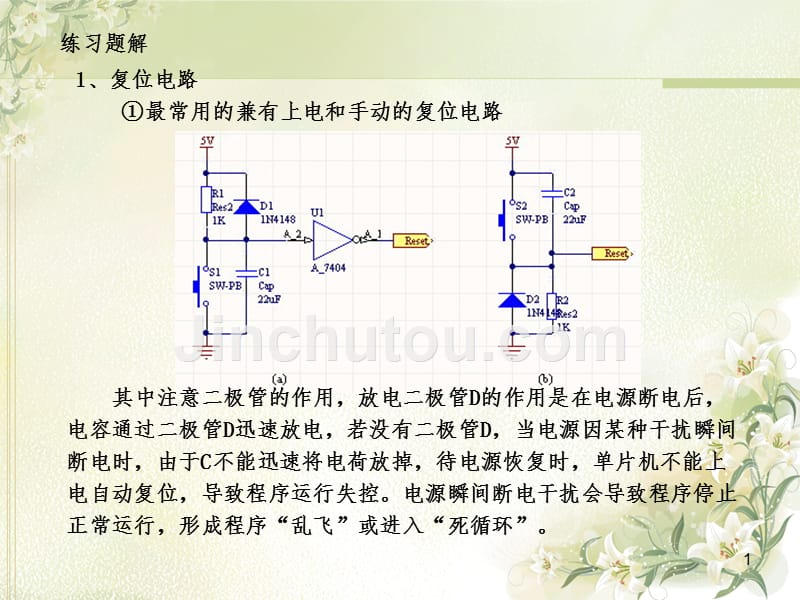 练习题解_第1页