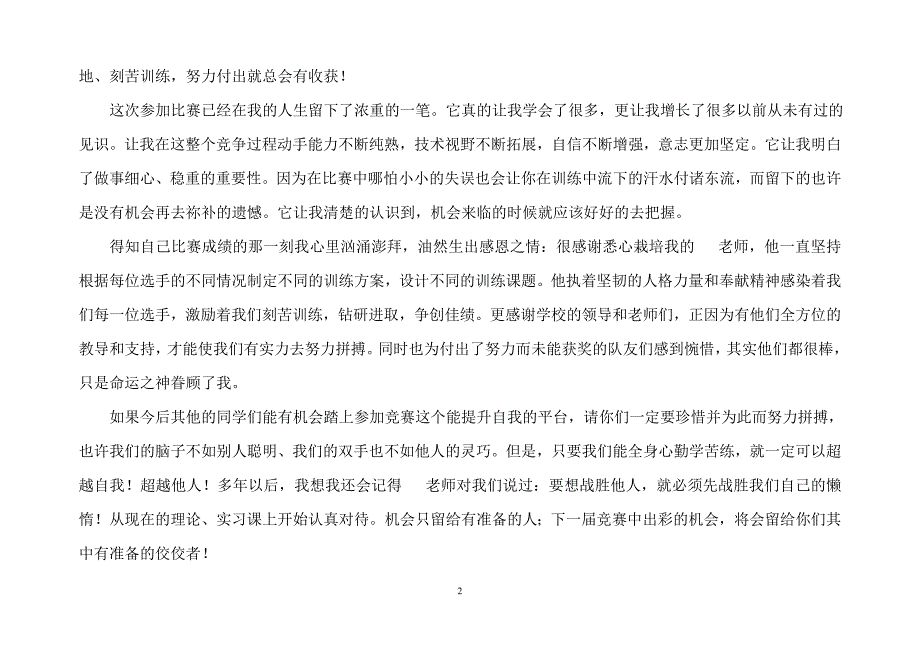 职业技能竞赛获奖感言_第2页