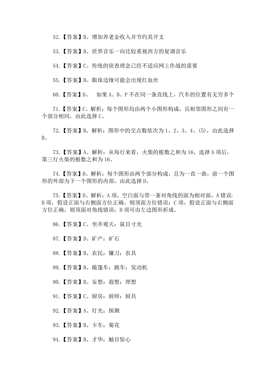 2012年湖北公务员考试行测真题参考答案_第2页