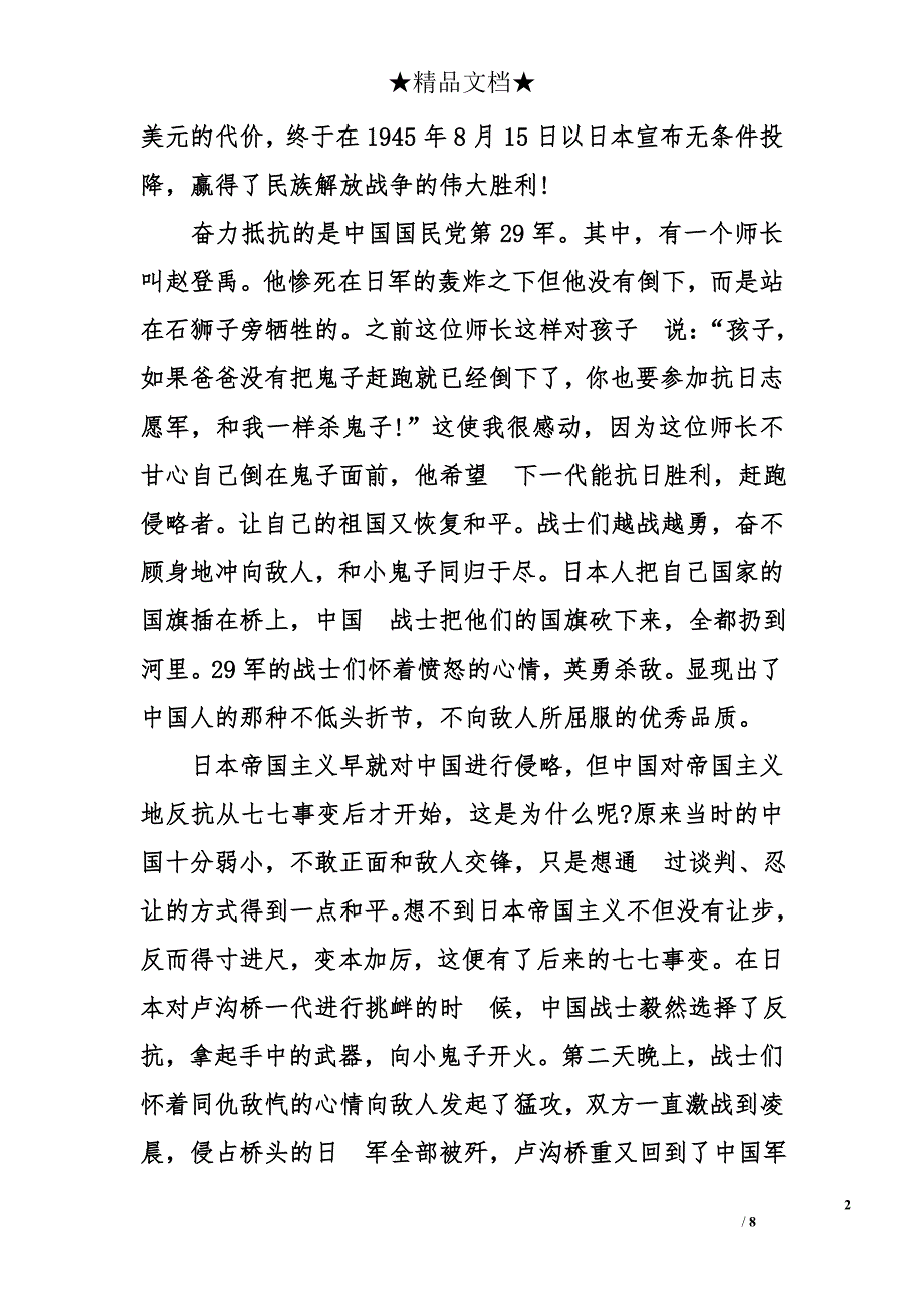 七七事变观后感2000字【七七事变观后感】_第2页