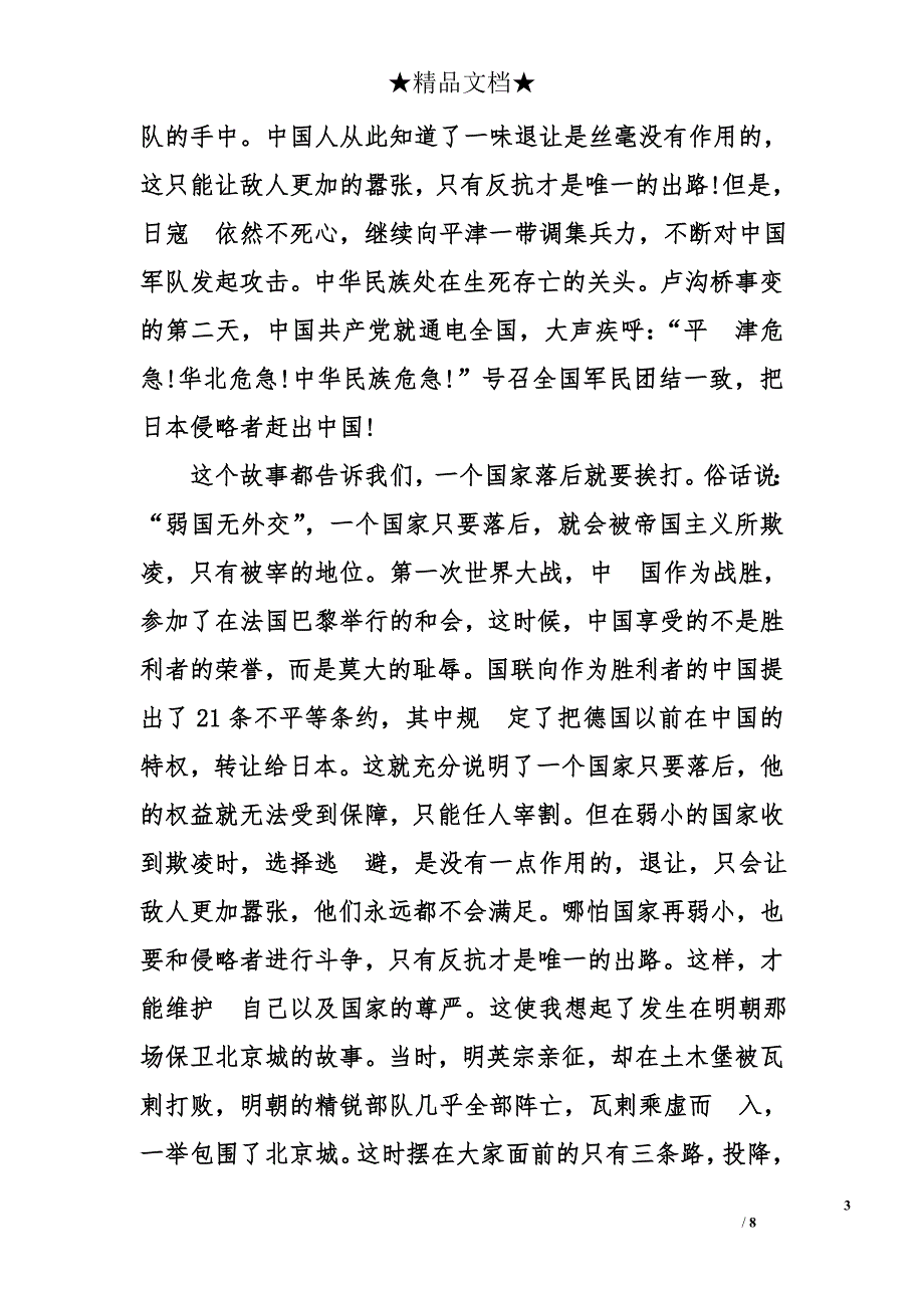 七七事变观后感2000字【七七事变观后感】_第3页