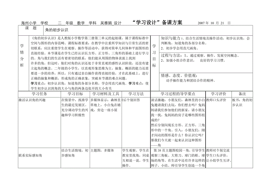 二上　角的初步认识_第1页