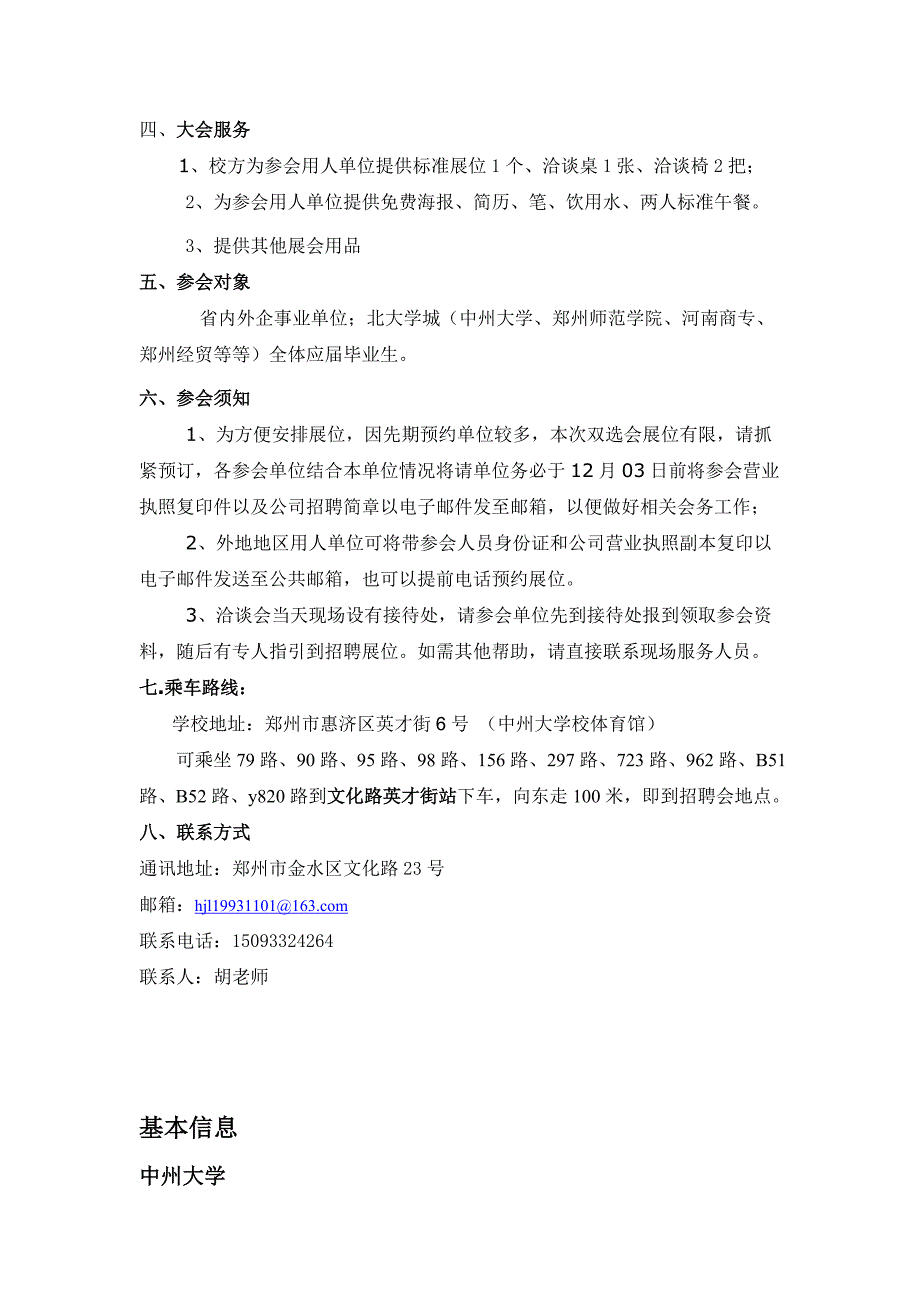 12月5日中州大学(北大学城)2015届毕业生双选会邀请函_第2页