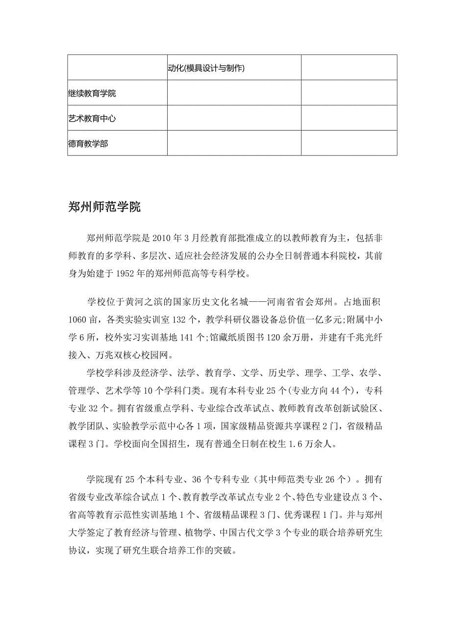 12月5日中州大学(北大学城)2015届毕业生双选会邀请函_第5页