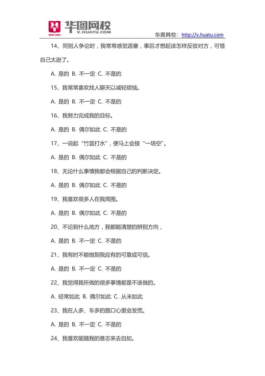 2014年广安市事业单位招考复习资料_第3页